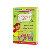 موسوعتي التعليمية الأولى - علم الأحياء