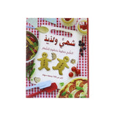 الأشغال اليدوية: شهي ولذيذ