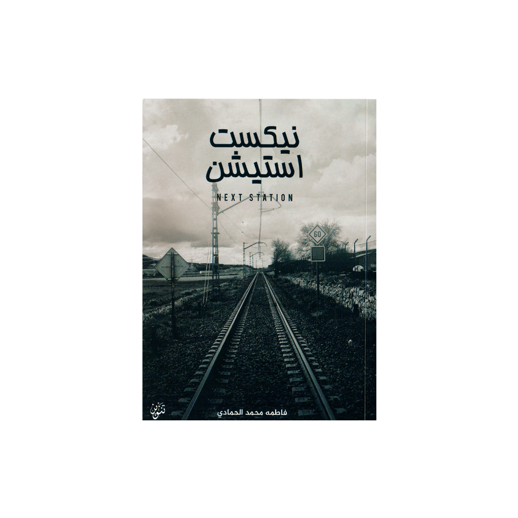 نكست استيشن