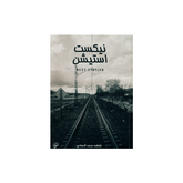 نكست استيشن