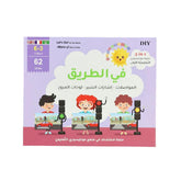 حقيبة مونتيسوري التعليمية الأولى: في الطريق (المواصلات - اشارات السير- لوحات المرور)