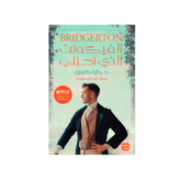 الفيكونت الذي احبني