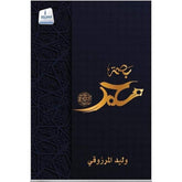 بصمة محمد صلى الله عليه وسلم