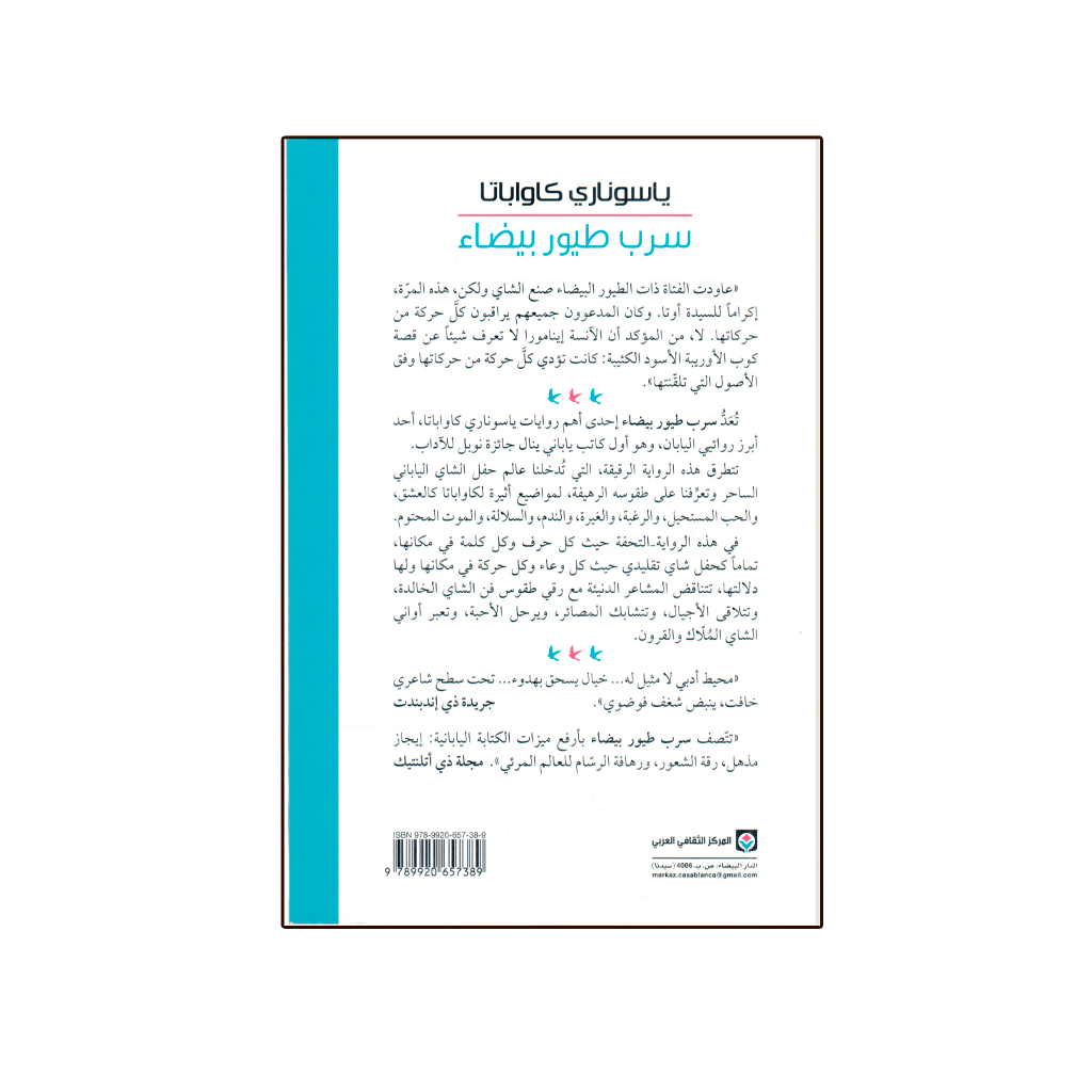 سرب طيور بيضاء