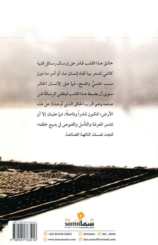 كيمياء التدبر