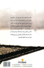 كيمياء التدبر