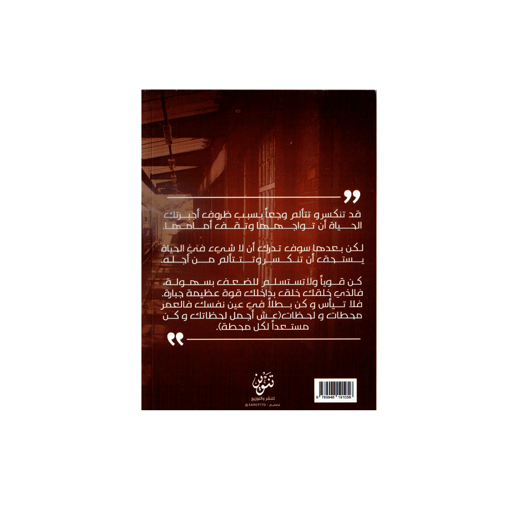 للعمر محطات
