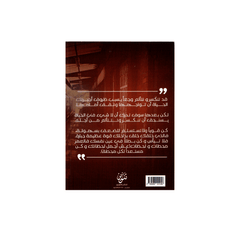 للعمر محطات