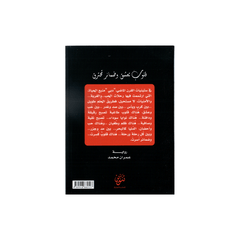 رواية قلوب تعشق وضمائر تحترق