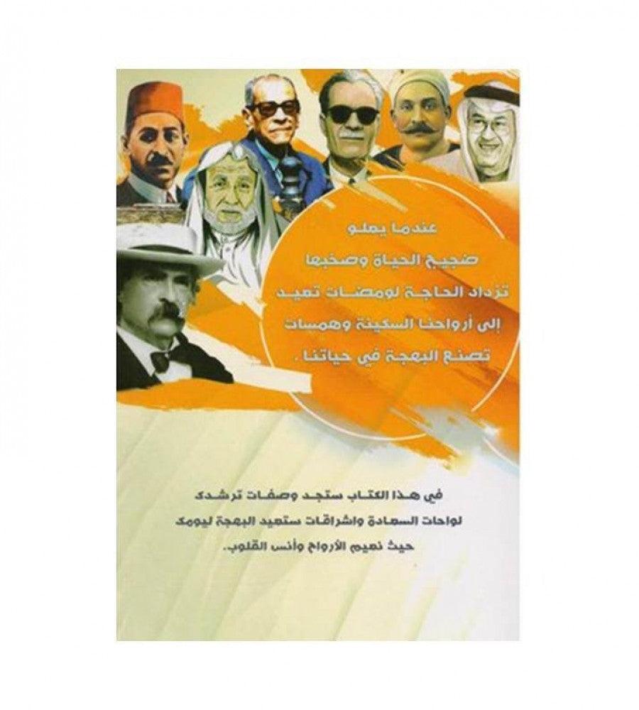 دكان السعادة
