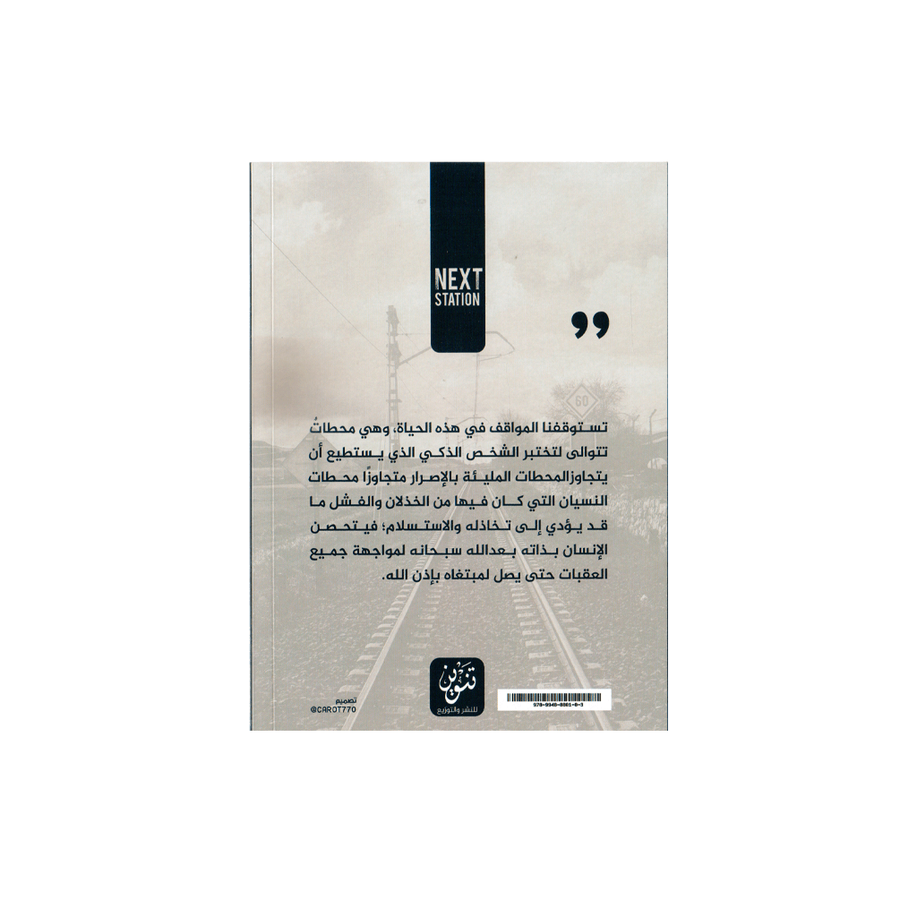 نكست استيشن