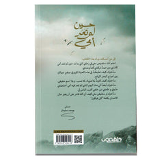 حين لم تعد أمي