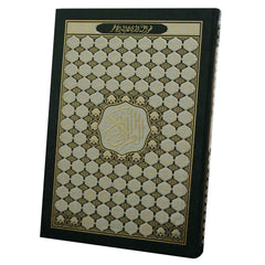 مصحف القرآن الكريم غلاف أسماء الله الحسنى - جوامعي ورق شاموا