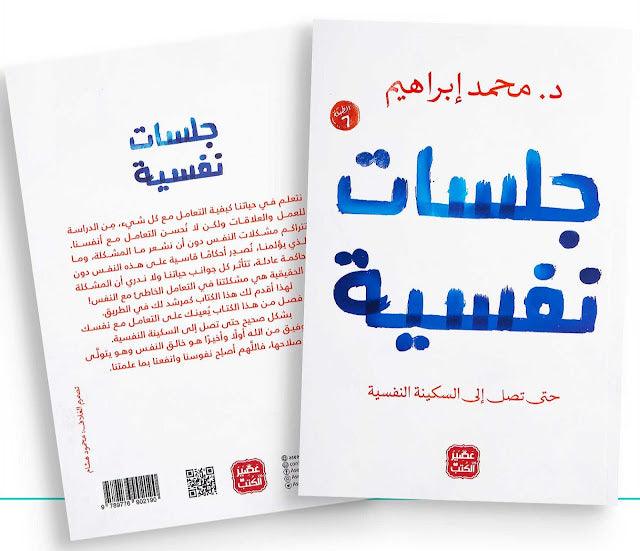 جلسات نفسية حتى تصل الي السكينة النفسية