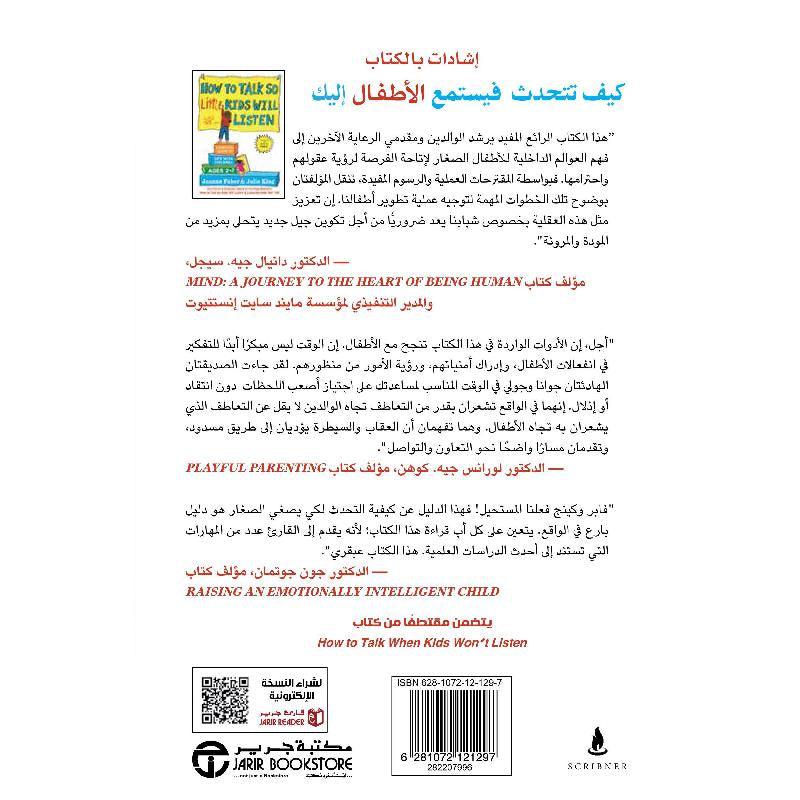 كيف تتحدث فيستمع الأطفال إليك