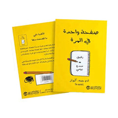 صفحة واحدة في المرة