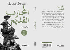 رواية المحارب القديم