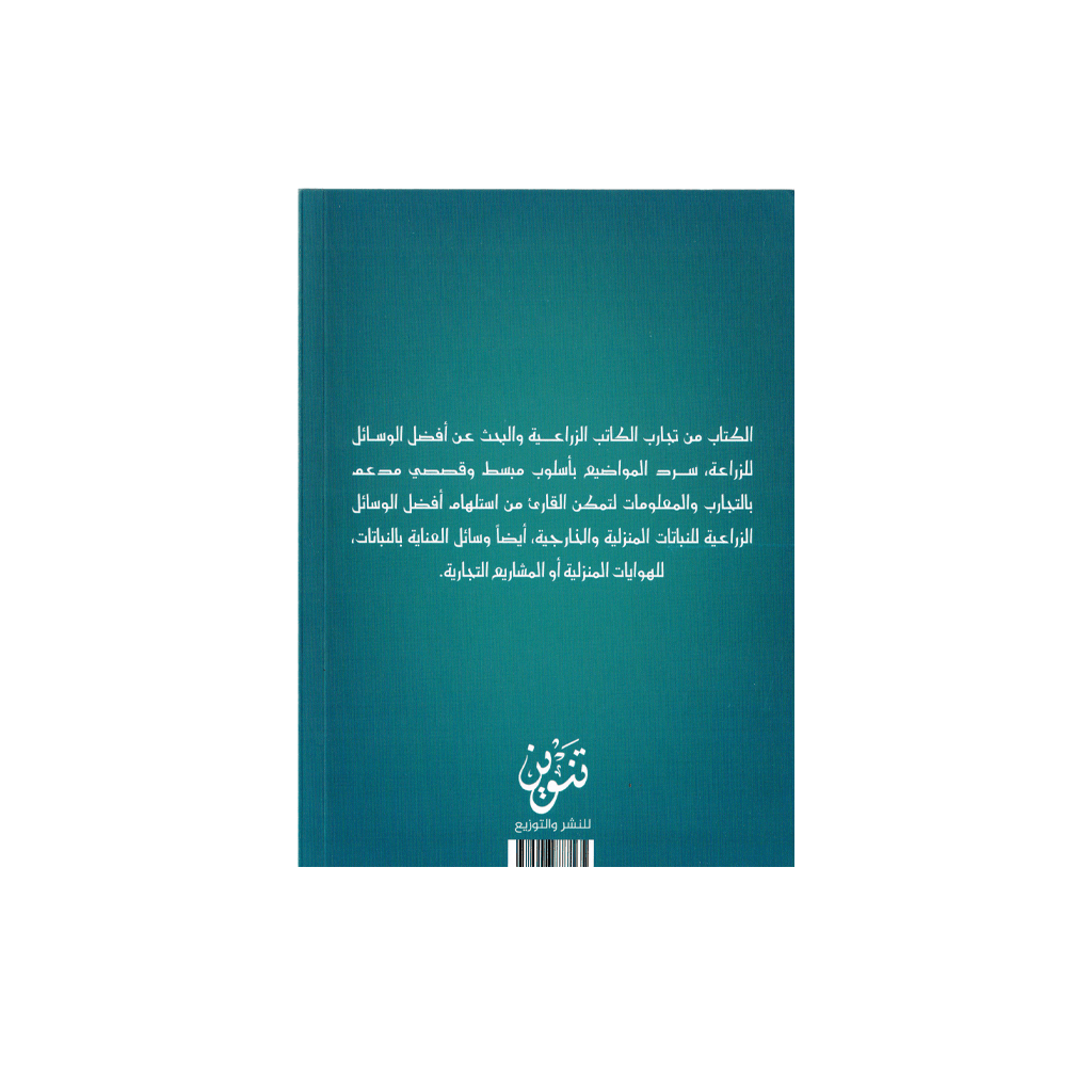 حكاية ومعلومة زراعية