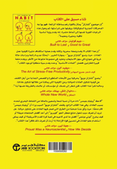 قوة العادات لماذا نعمل ما نعمل في الحياة