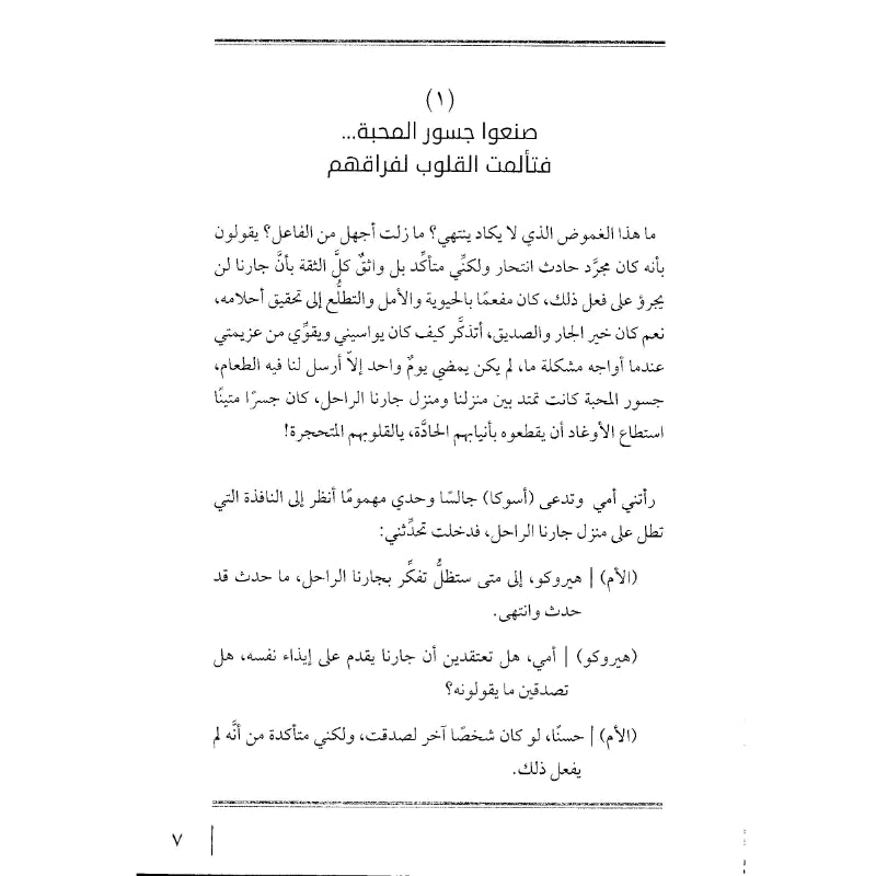 المحقق الصغير هوروكو