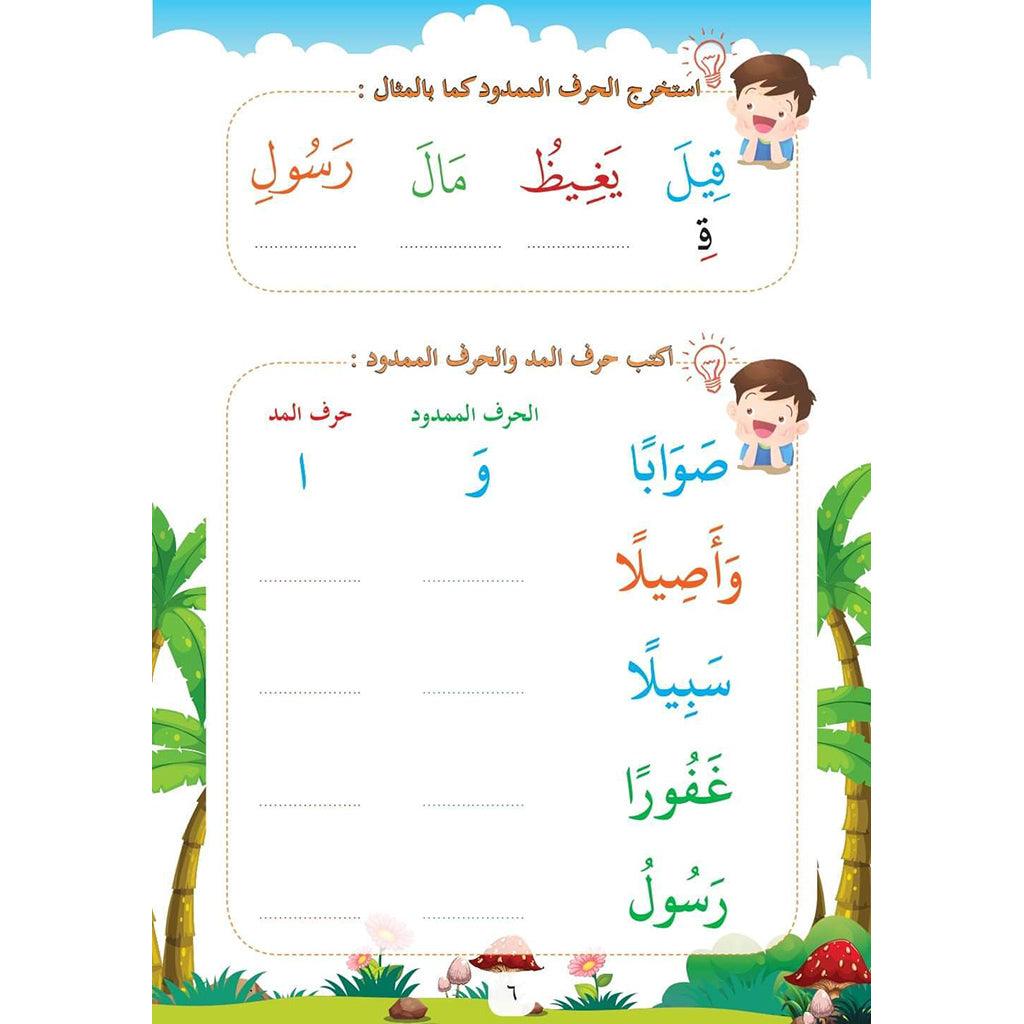 كتاب فتوحات الرحمن في تيسير تجويد القرآن الجزء الثاني