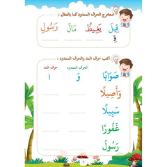 كتاب فتوحات الرحمن في تيسير تجويد القرآن الجزء الثاني