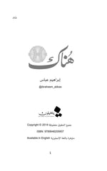 هناك ابراهيم عباس