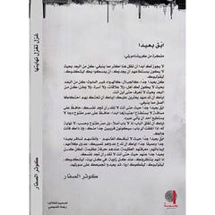 رواية غزل تغزل نهايتها