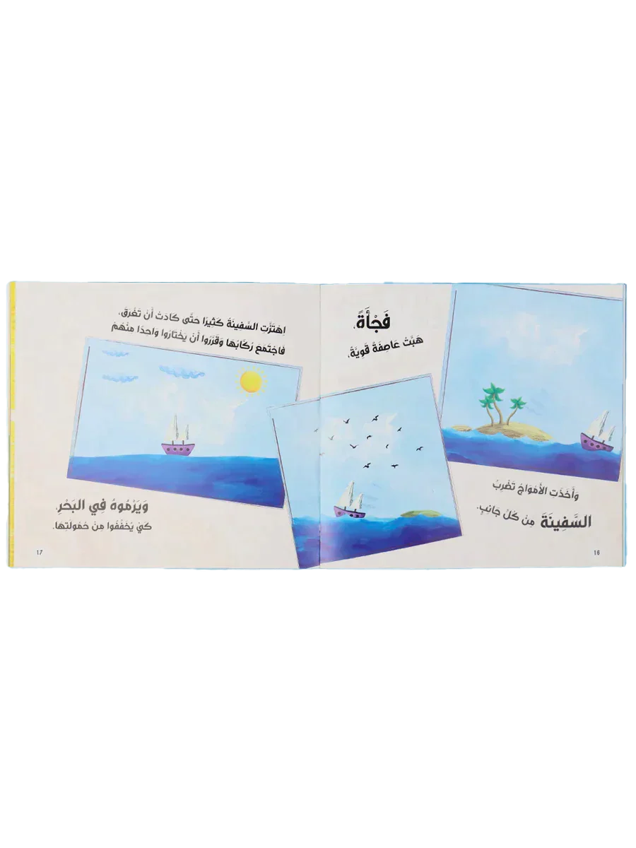 قصصي الأولى عن أنبياء الله ورسله