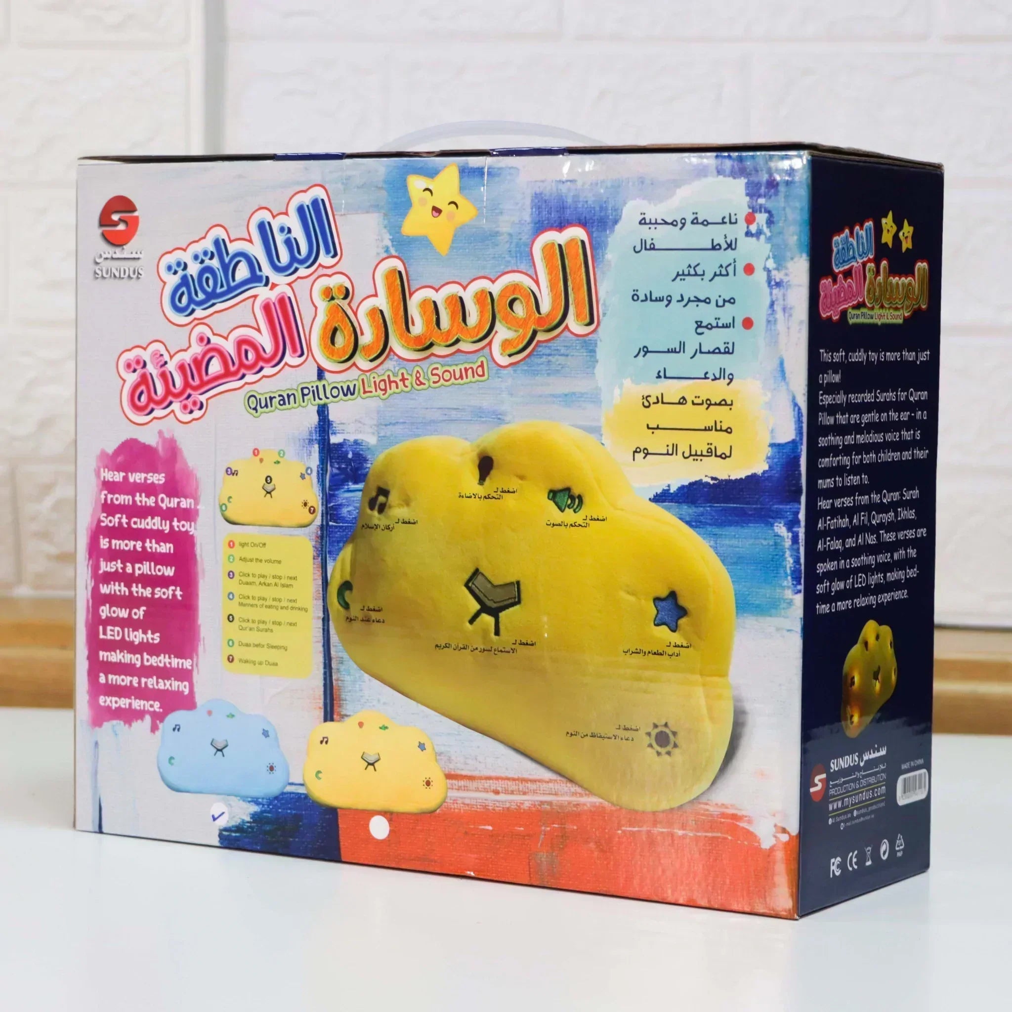 الوسادة الناطقة المضيئة