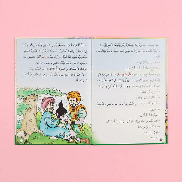 سلسلة أنا أقرأ بنفسي (المستوى السادس)