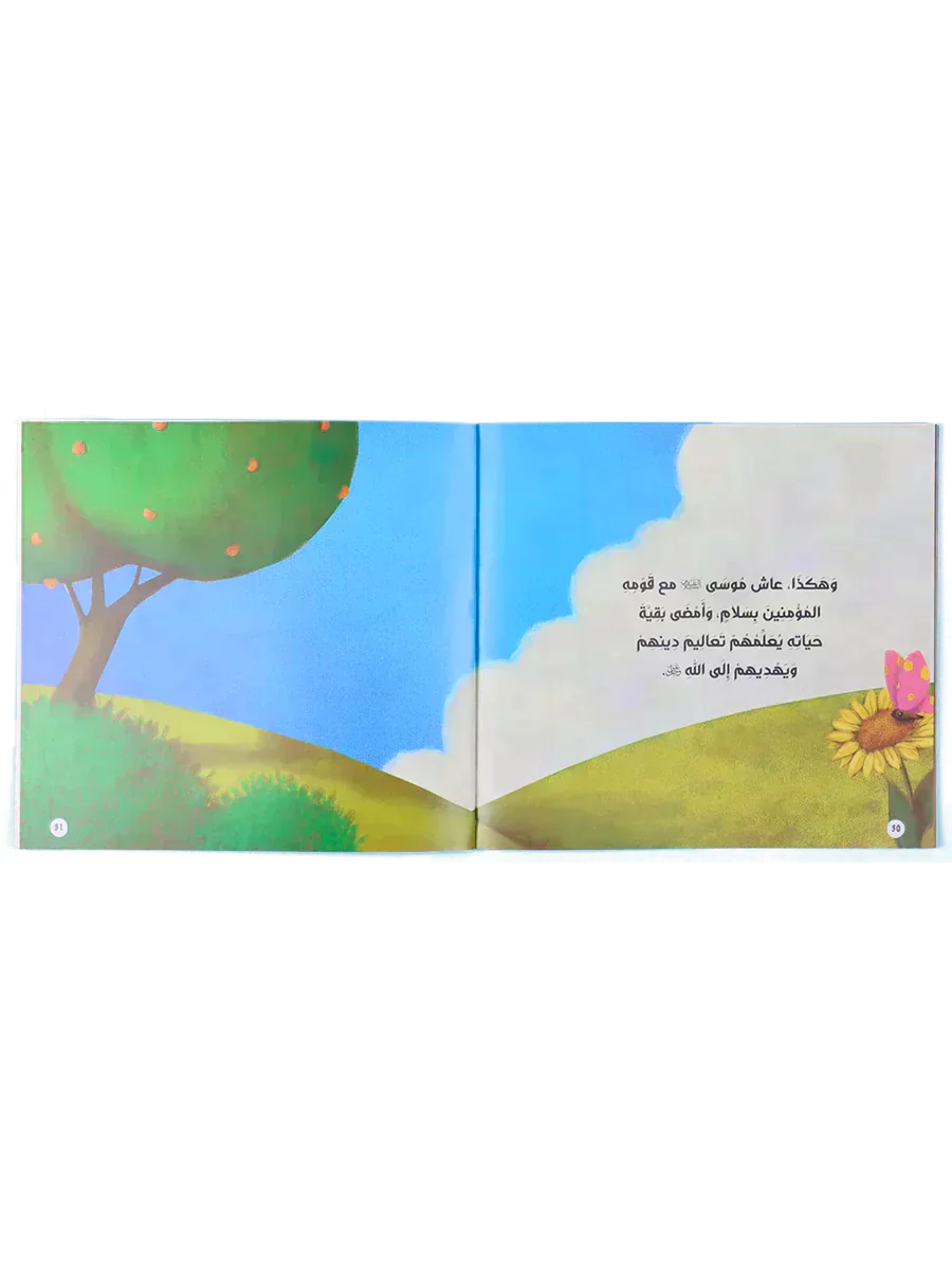 قصصي الأولى عن أنبياء الله ورسله