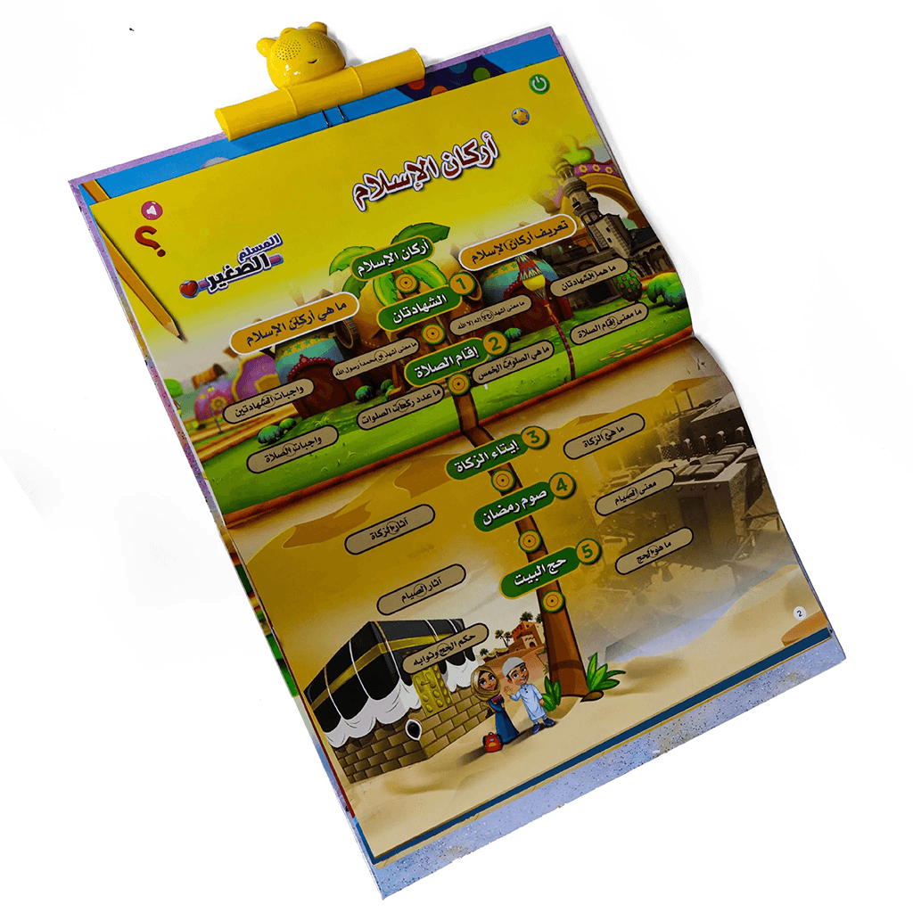 كتاب المسلم الصغير - أنا جزء عم لتحفيظ القرآن الكريم Sundus