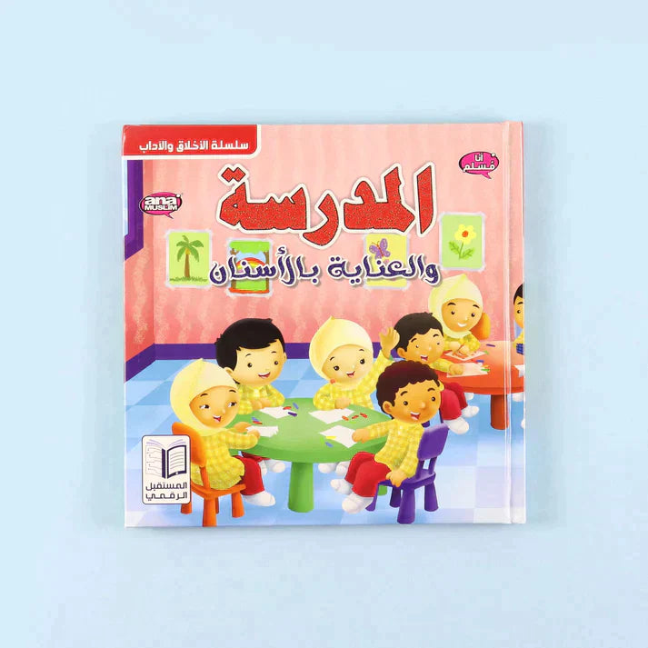 سلسلة أنا مسلم