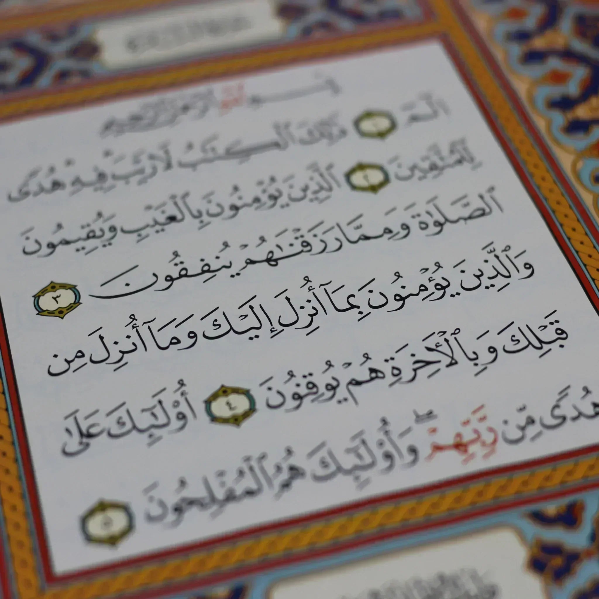 مصحف القرآن الكريم غلاف أسماء الله الحسنى - جوامعي ورق شاموا