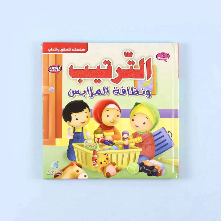 سلسلة أنا مسلم