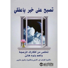 تصبح على خير ياعقلي