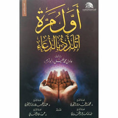 المجموعة الإسلامية - للهدايا والتوزيعات 12 Bait El Kutub