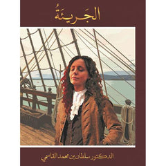 الجريئة فرنسي