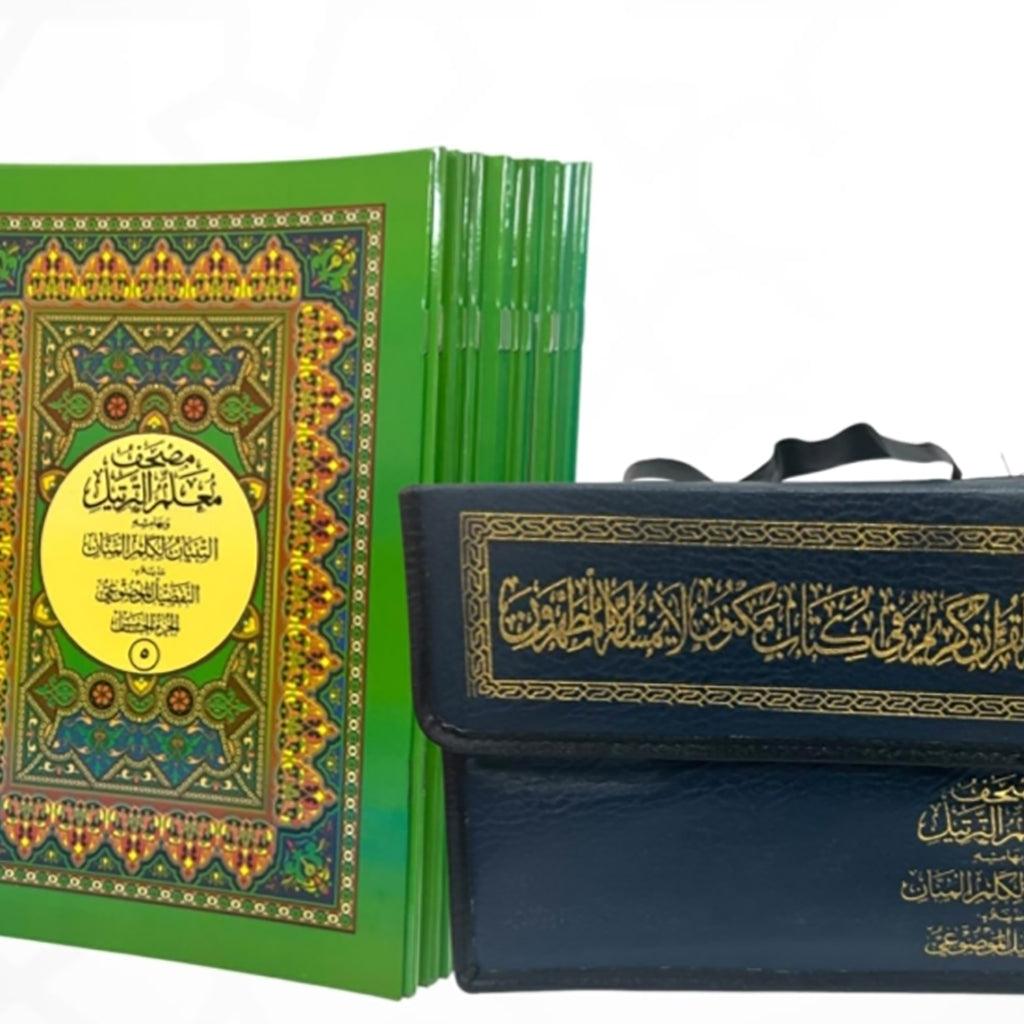 مصحف معلم الترتيل والتفصيل الموضوعي شنطه مجزأ مقاس ١٧*٢٤ سم