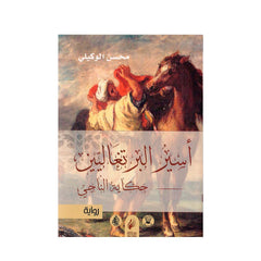 اسير البرتغاليين