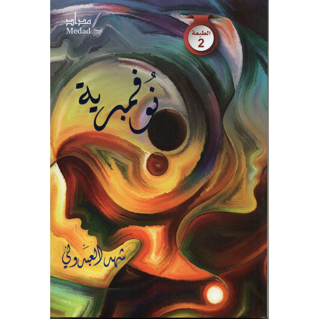 نوفمبرية