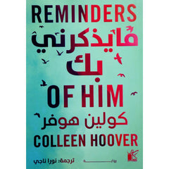 ما يذكرني بك