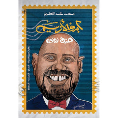 أبدو الأزيم