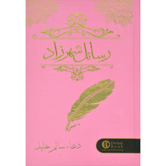 رسائل شهرزاد