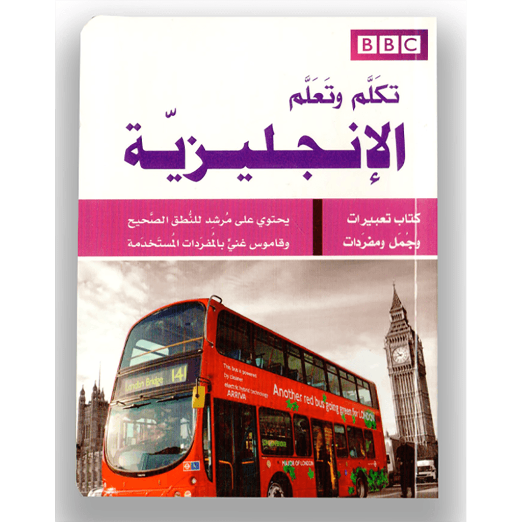 تكلم وتعلم الانجليزية