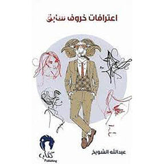 اعترافات خاروف سابق