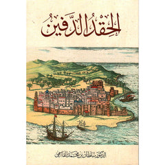 الحقد الدفين عربي