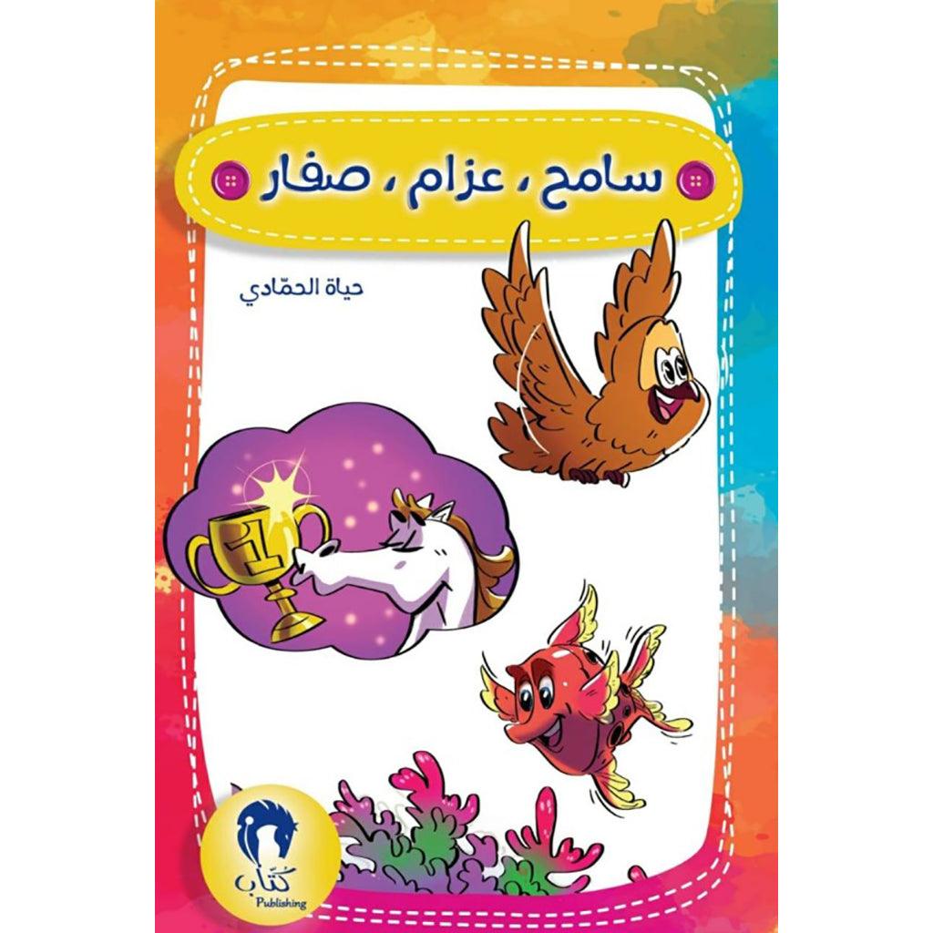 سامح عزام صفار