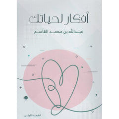 افكار لحياتك